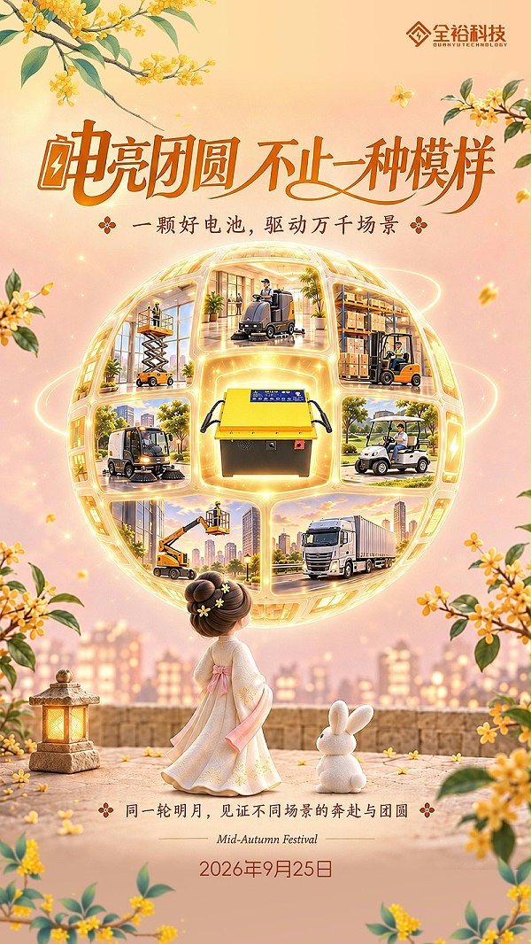 26中秋节海报