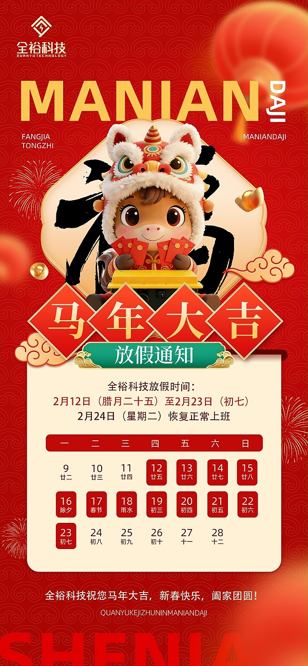 放假通知