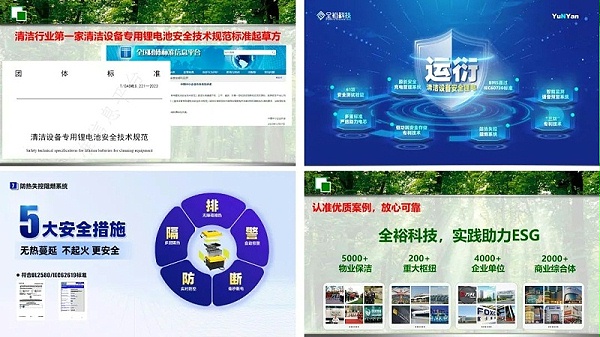 全裕科技
