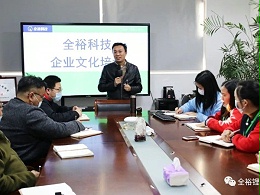 全裕科技