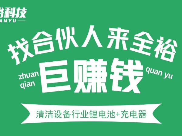 洗地机锂电池