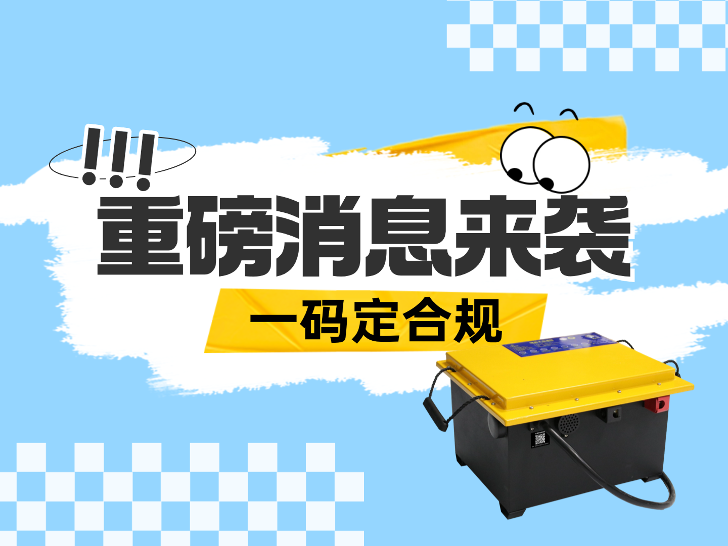 新规之下，一码定合规