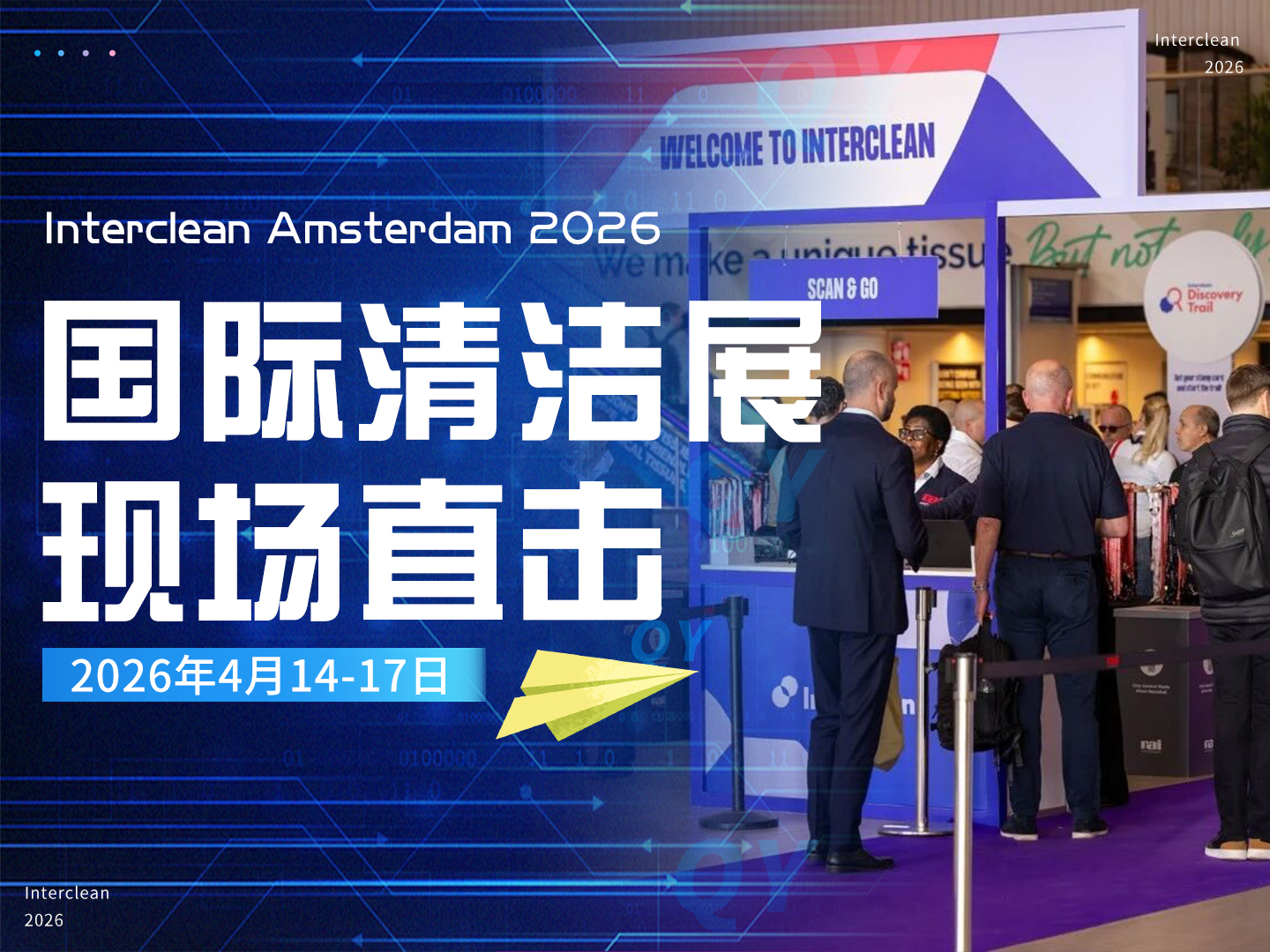 直击Interclean 2026：全裕科技全面赋能清洁设备升级